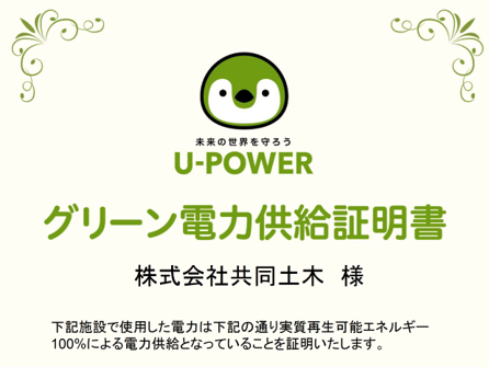 カーボンニュートラルへの取り組み